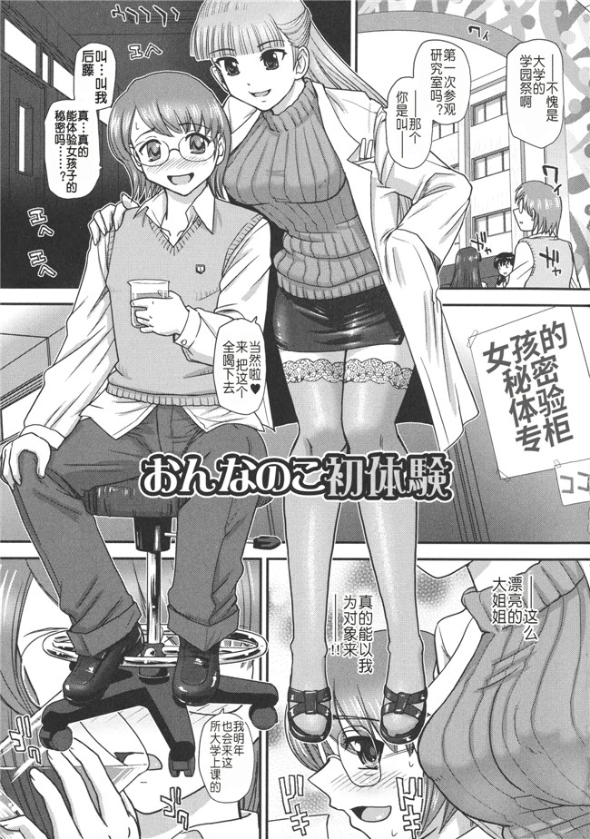 无遮盖[ダルシー研Q所]漫画之にょたいか凌辱検査