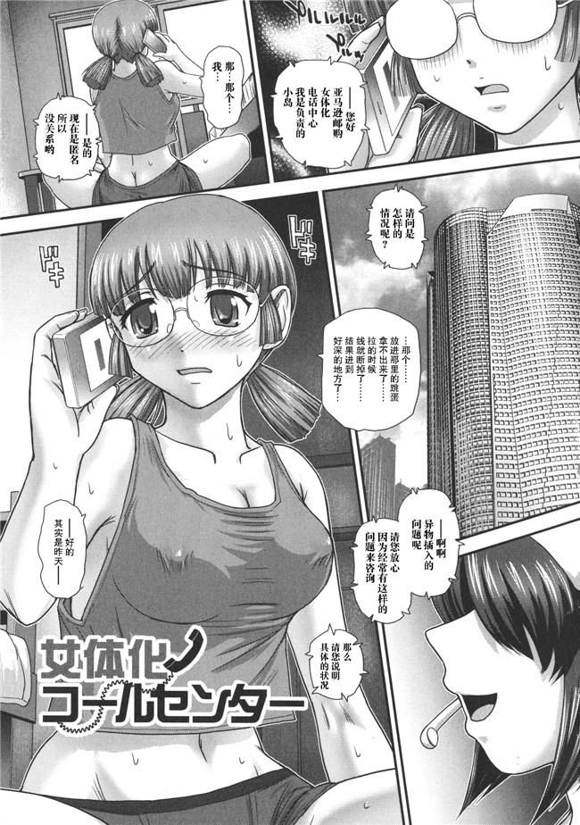 无遮盖[ダルシー研Q所]漫画之にょたいか凌辱検査