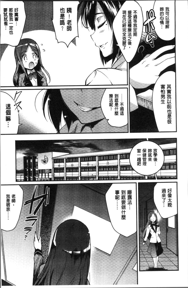 日本无遮盖邪恶漫画:学园午后