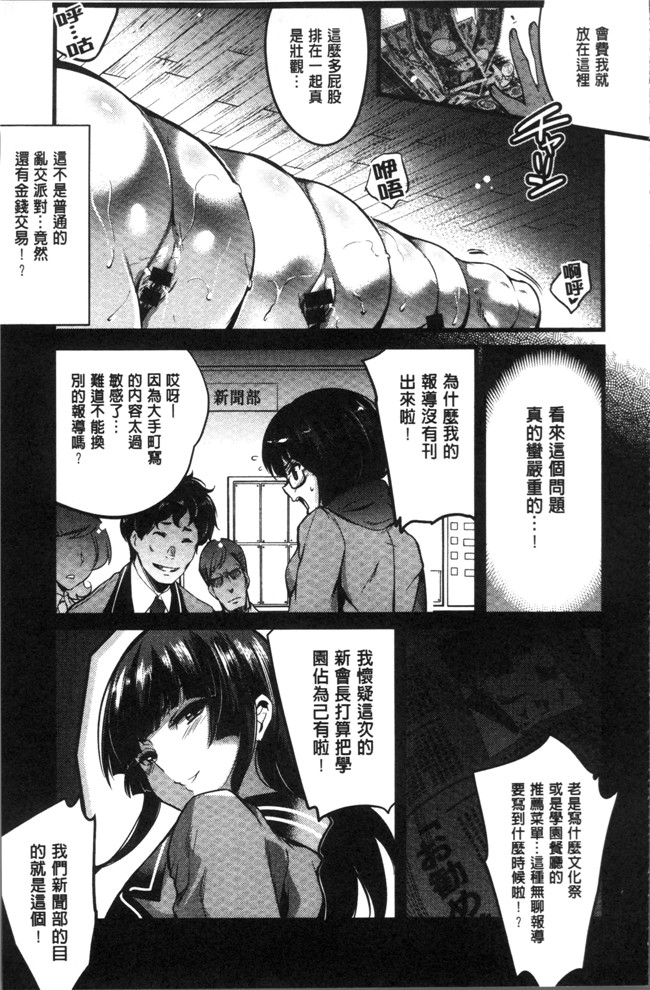 日本无遮盖邪恶漫画:学园午后