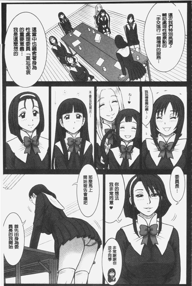 里番库少女漫画之[13.]私立律心学園～性処理委員と、そのお仕事。本子