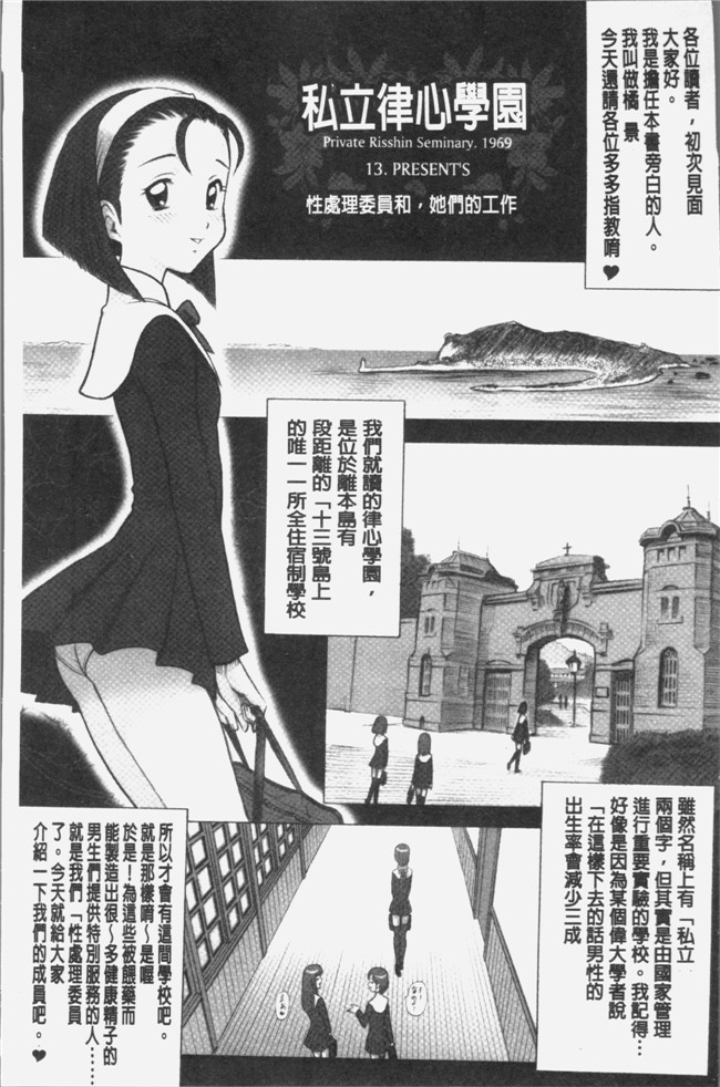 里番库少女漫画之[13.]私立律心学園～性処理委員と、そのお仕事。本子