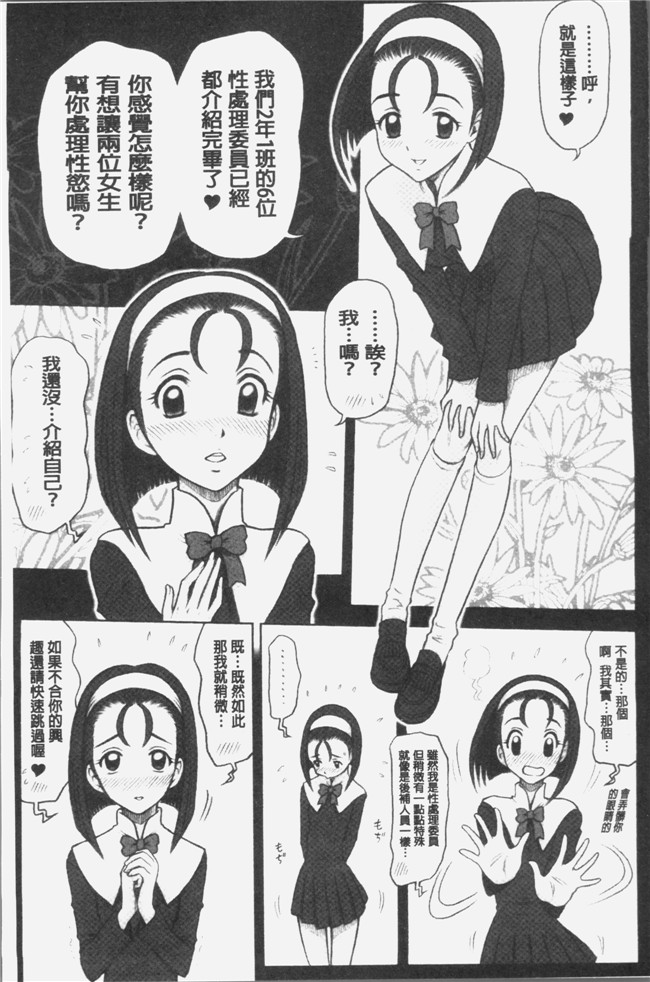 里番库少女漫画之[13.]私立律心学園～性処理委員と、そのお仕事。本子