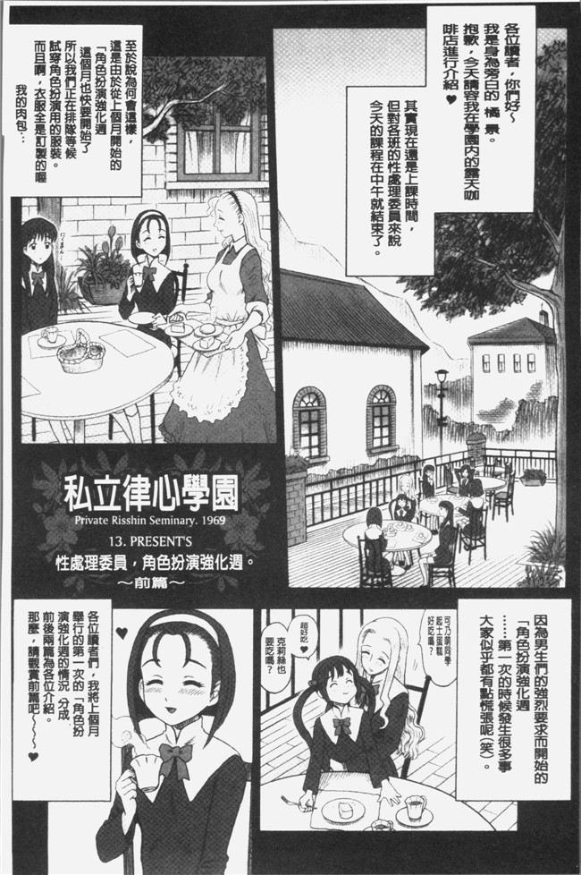 里番库少女漫画之[13.]私立律心学園～性処理委員と、そのお仕事。本子