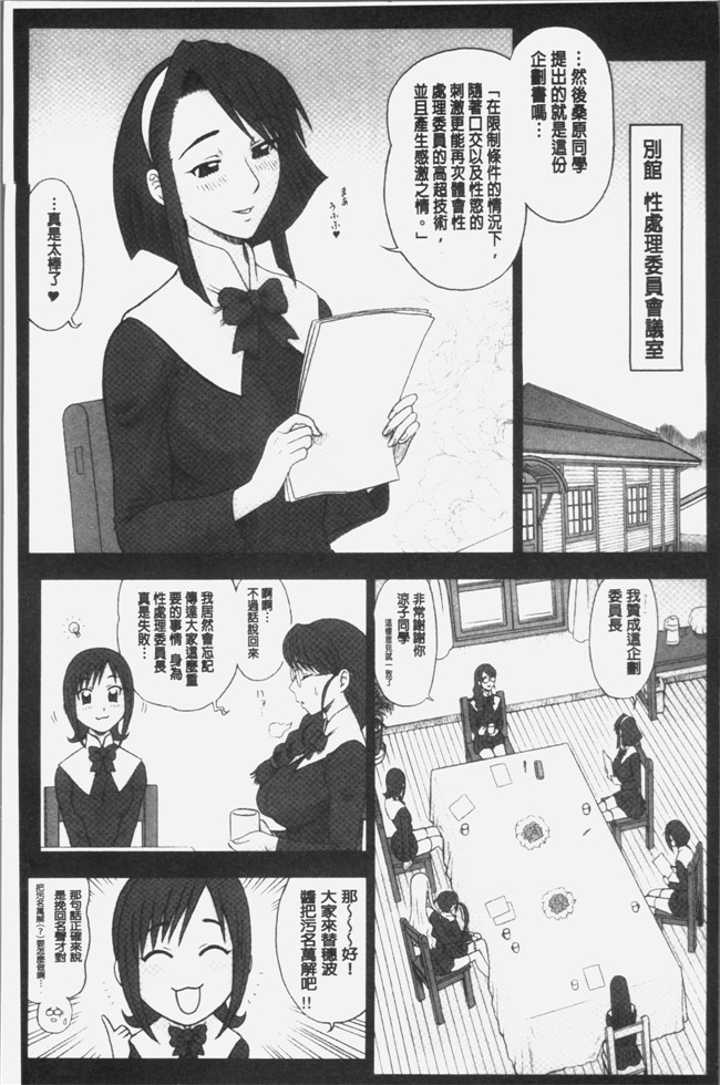 里番库少女漫画之[13.]私立律心学園～性処理委員と、そのお仕事。本子