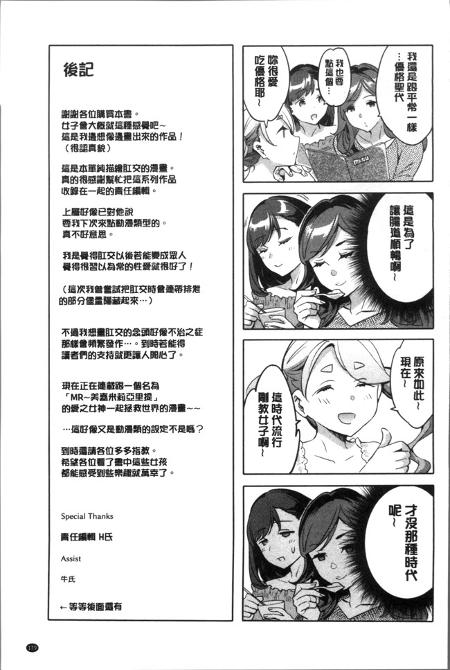 4K掃圖組[えむあ]里番少女漫画之しりたがり女子