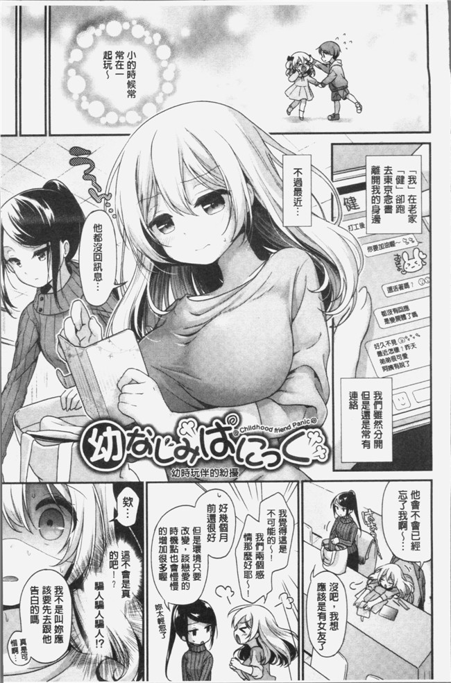 4K掃圖組少女漫画lol本子之[みなみ] 恋色パルフェ