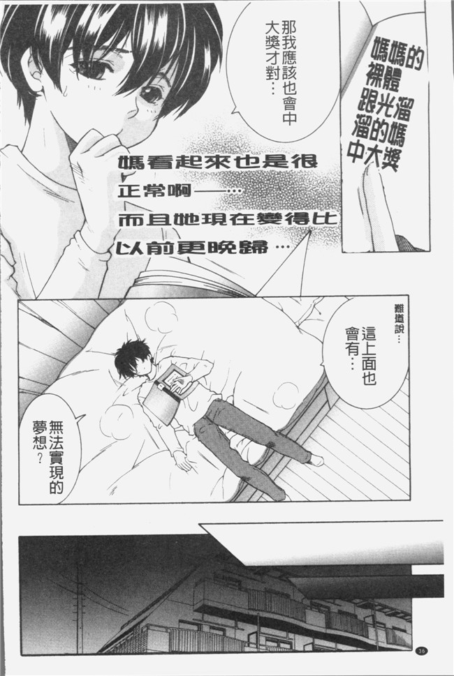 安原司漫画无遮盖本子之ボクの夢はママとえっちすることです