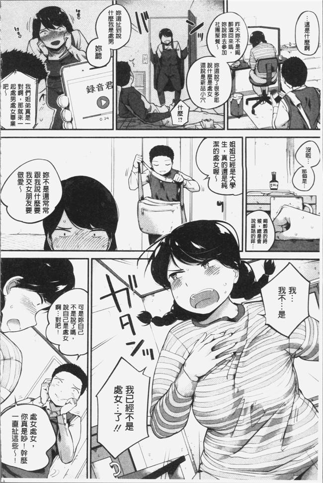 小桜クマネコ漫画之小生意気な下半身[4K掃圖組]本子