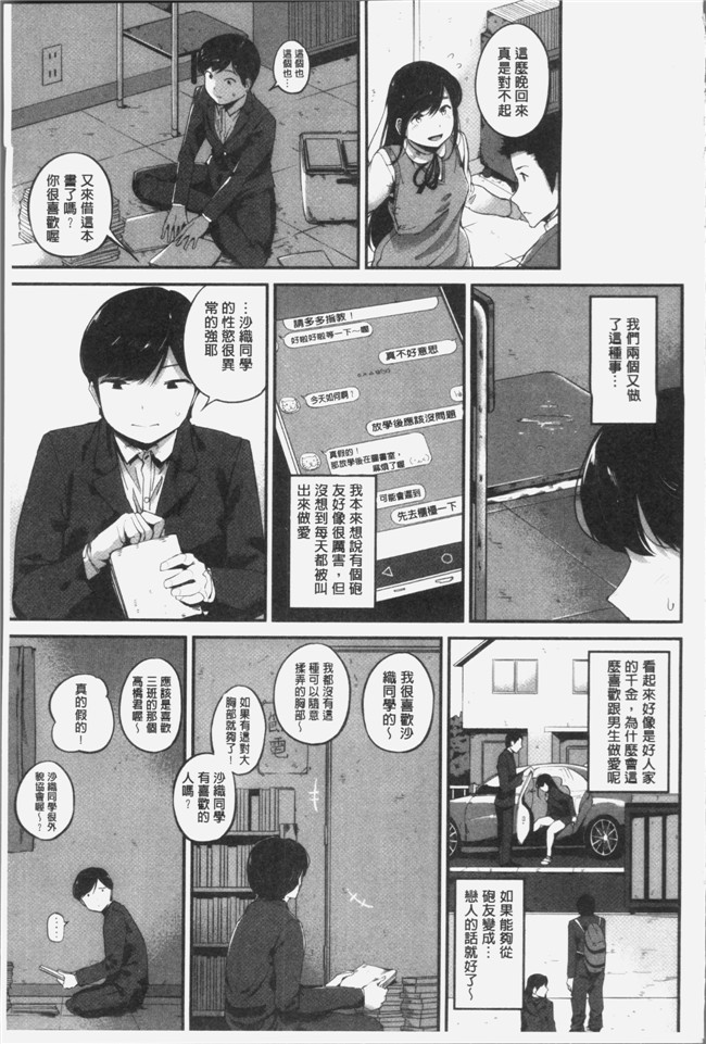 小桜クマネコ漫画之小生意気な下半身[4K掃圖組]本子