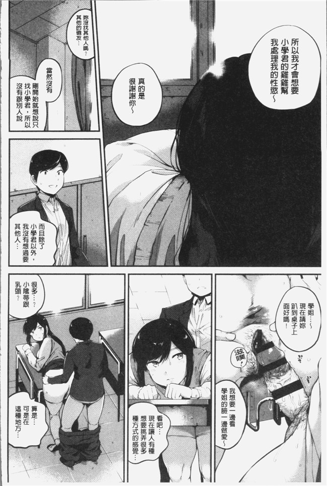 小桜クマネコ漫画之小生意気な下半身[4K掃圖組]本子