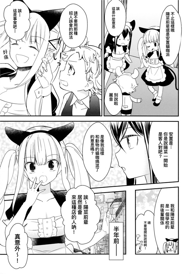 里番库AV漫画之[ほむら屋フレアテスSC (焔すはる、牛乳リンタ)]タチまっしくら2 ～ネコ♀カフェ百合合同II无遮盖本子