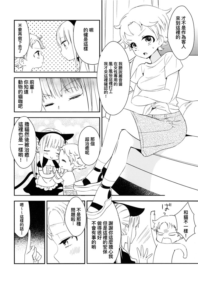 里番库AV漫画之[ほむら屋フレアテスSC (焔すはる、牛乳リンタ)]タチまっしくら2 ～ネコ♀カフェ百合合同II无遮盖本子