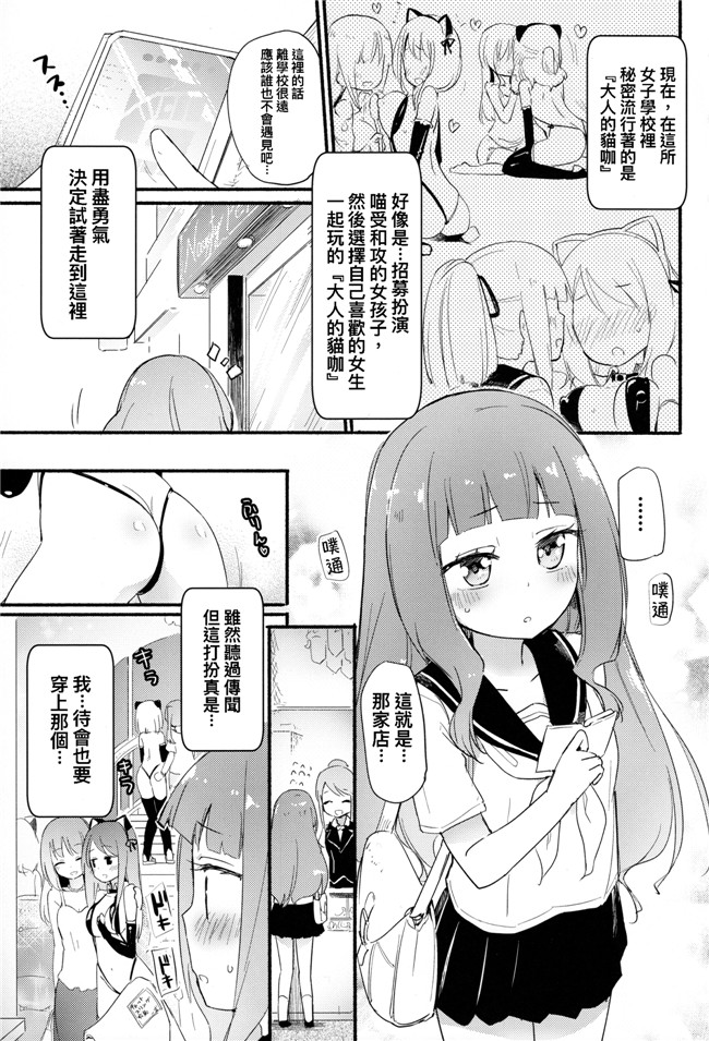 里番库AV漫画之[ほむら屋フレアテスSC (焔すはる、牛乳リンタ)]タチまっしくら2 ～ネコ♀カフェ百合合同II无遮盖本子