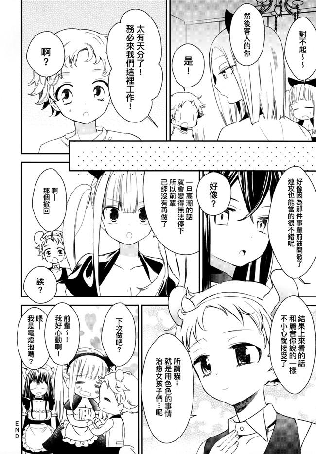 里番库AV漫画之[ほむら屋フレアテスSC (焔すはる、牛乳リンタ)]タチまっしくら2 ～ネコ♀カフェ百合合同II无遮盖本子