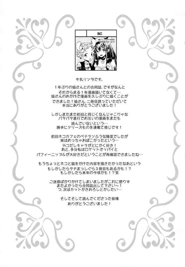 里番库AV漫画之[ほむら屋フレアテスSC (焔すはる、牛乳リンタ)]タチまっしくら2 ～ネコ♀カフェ百合合同II无遮盖本子