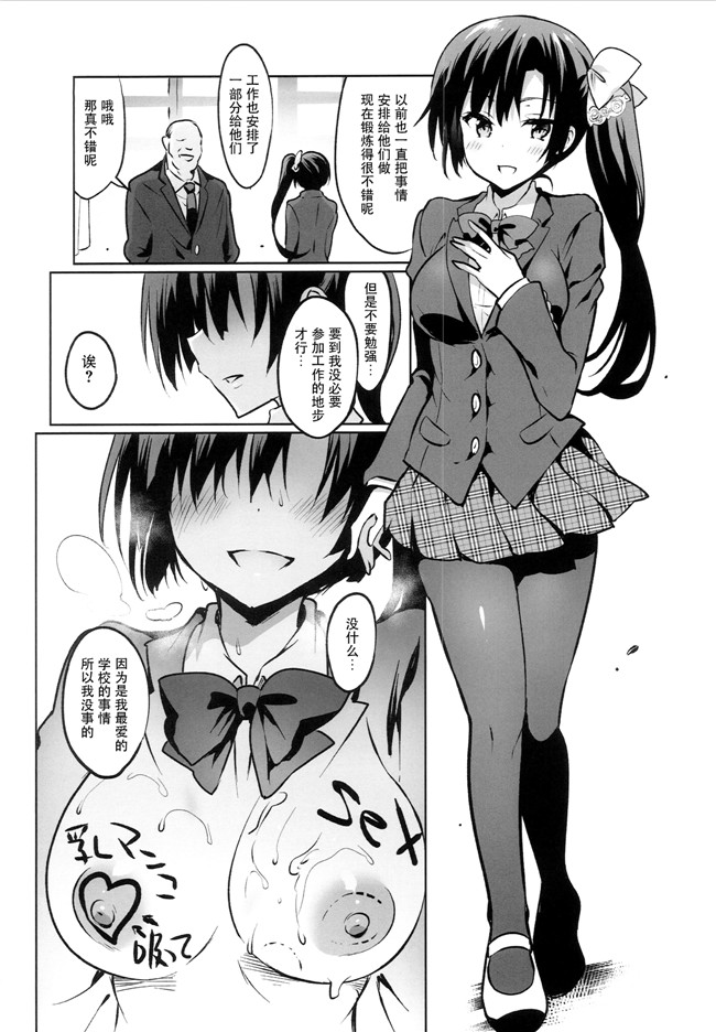 少女邪恶漫画大全之[乙女気分 (三色網戸。)] 学校で性春!肉控本子