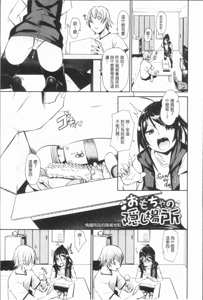 里番日本少女漫画之[Fu-ta] びんかんsweet本子