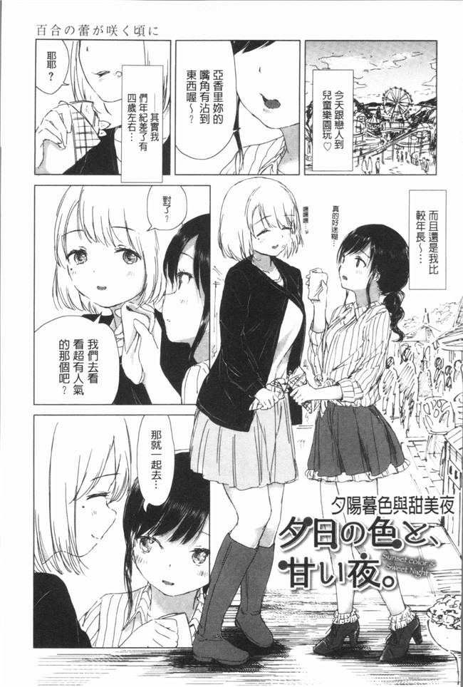 日本少女漫画之[syou] 百合の蕾が咲く頃にlol本子