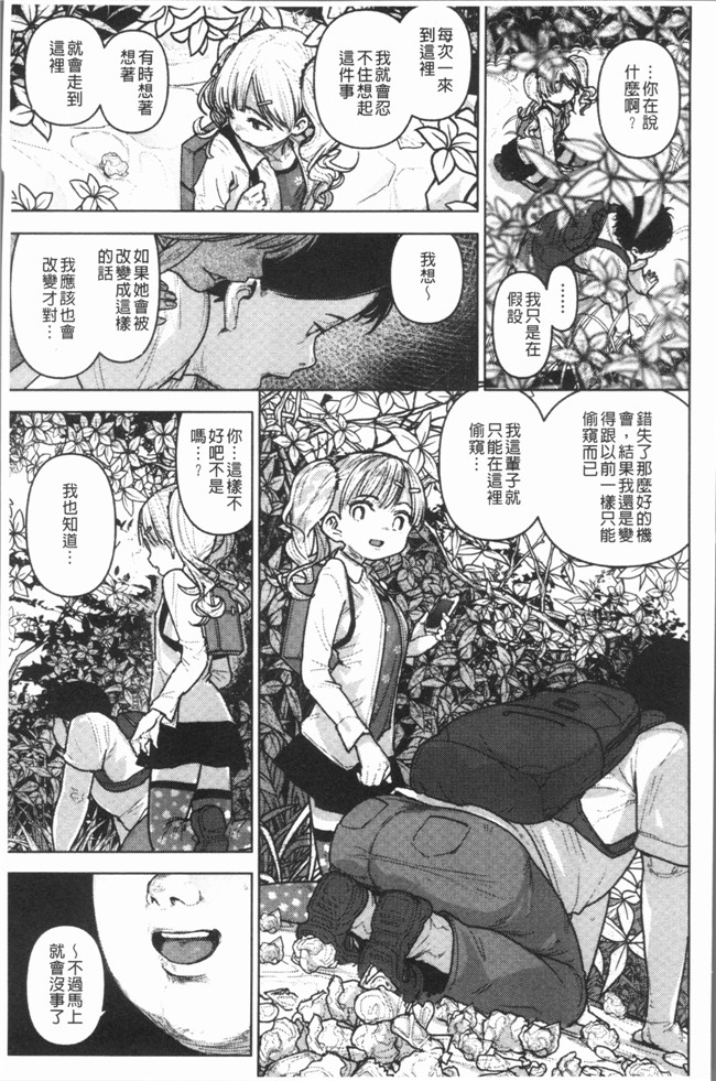 日本里番漫画狂三本子之[kanbe] 痴戯のナカ