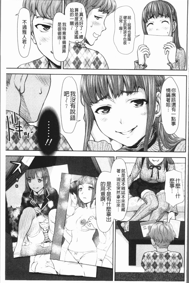 日本[さいだ 一明]里番漫画之串挿しウブBitch本子