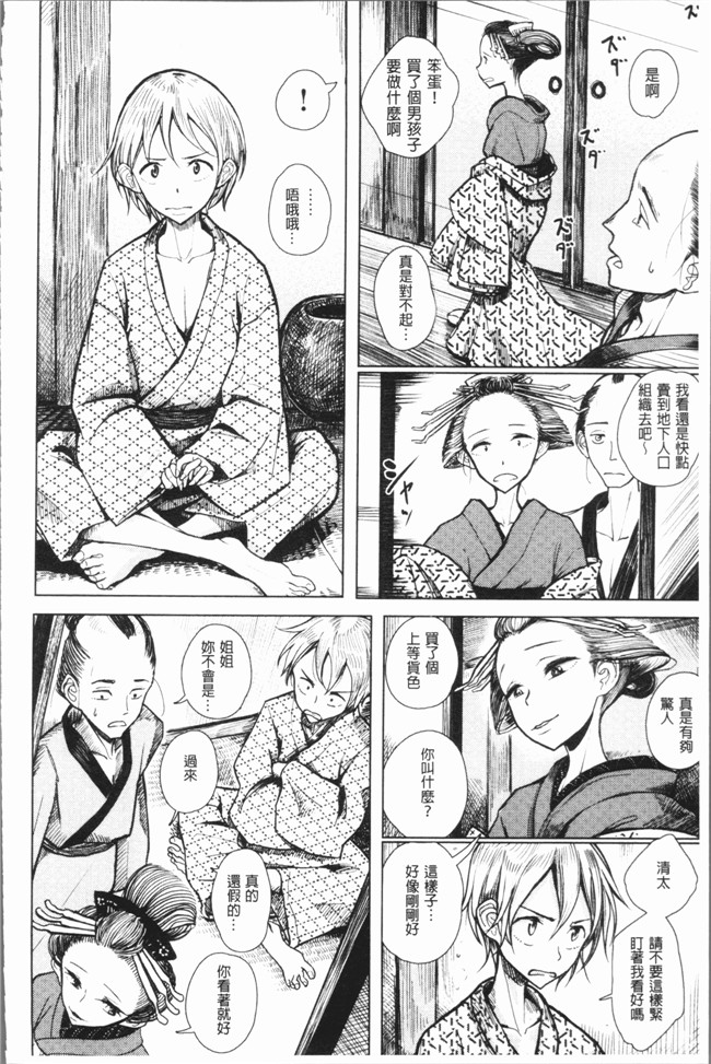 里番库肉番少女漫画之[ディビ] 甘く奏でて触手本子