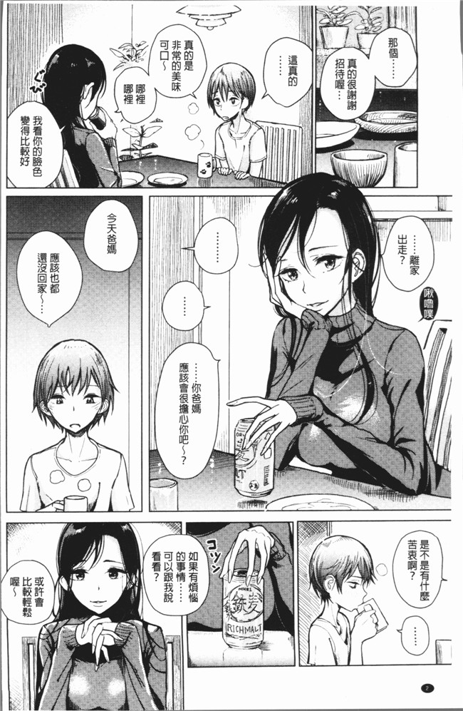 里番库肉番少女漫画之[ディビ] 甘く奏でて触手本子