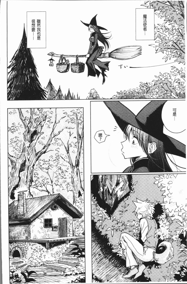 里番库肉番少女漫画之[ディビ] 甘く奏でて触手本子