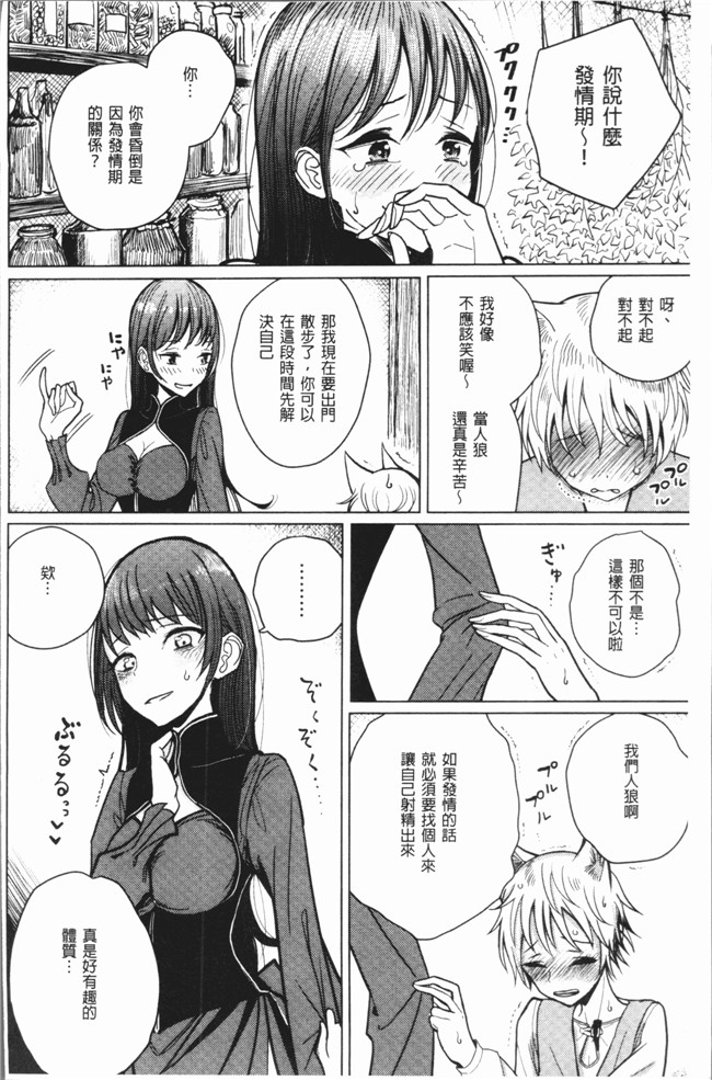 里番库肉番少女漫画之[ディビ] 甘く奏でて触手本子