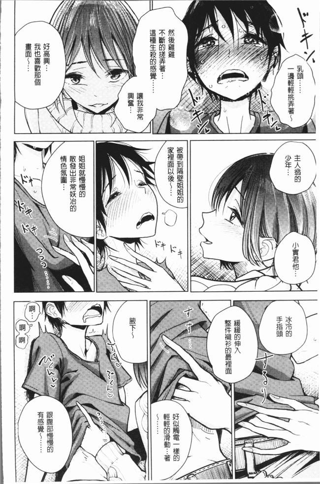 里番库肉番少女漫画之[ディビ] 甘く奏でて触手本子