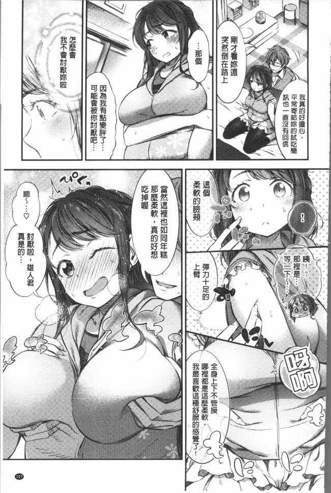 日本女优漫画肉番本子之[池松] おしべとめしべ