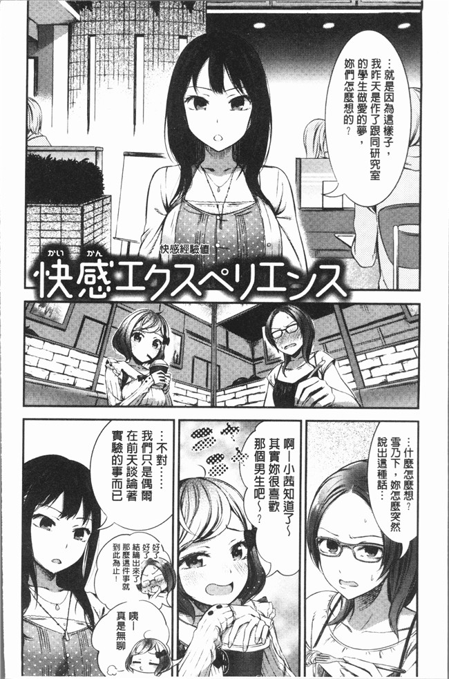 日本女优漫画肉番本子之[池松] おしべとめしべ