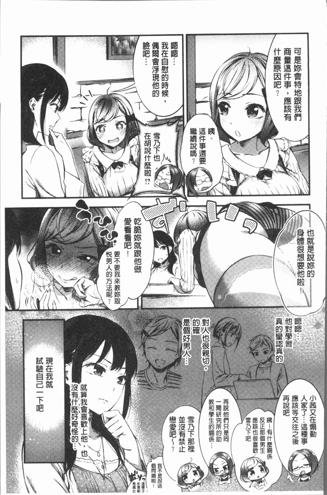 日本女优漫画肉番本子之[池松] おしべとめしべ