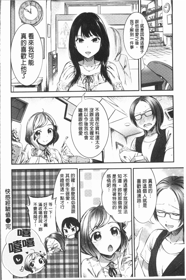 日本女优漫画肉番本子之[池松] おしべとめしべ