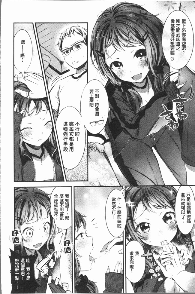 日本女优漫画肉番本子之[池松] おしべとめしべ