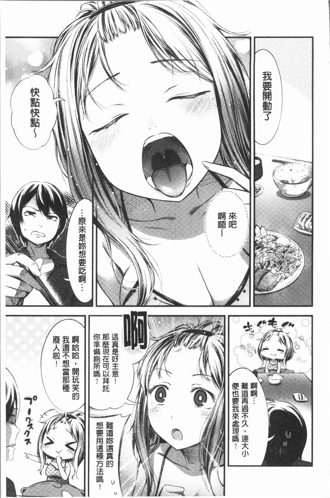 日本女优漫画肉番本子之[池松] おしべとめしべ