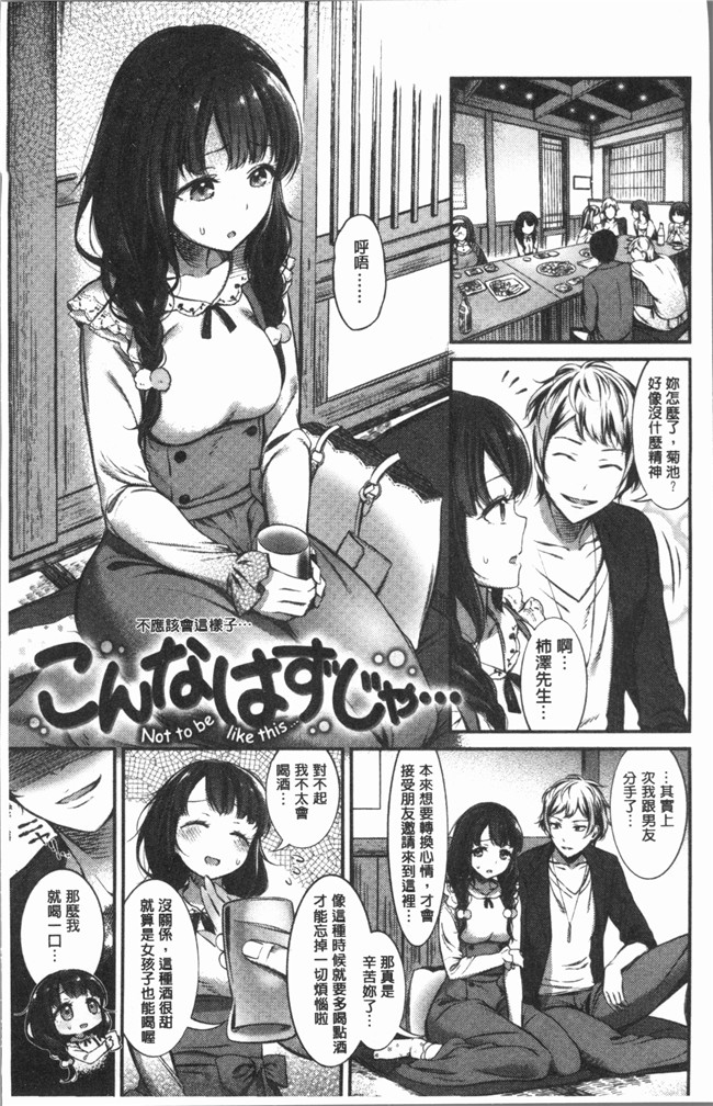 日本女优漫画肉番本子之[池松] おしべとめしべ