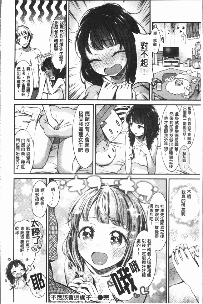 日本女优漫画肉番本子之[池松] おしべとめしべ