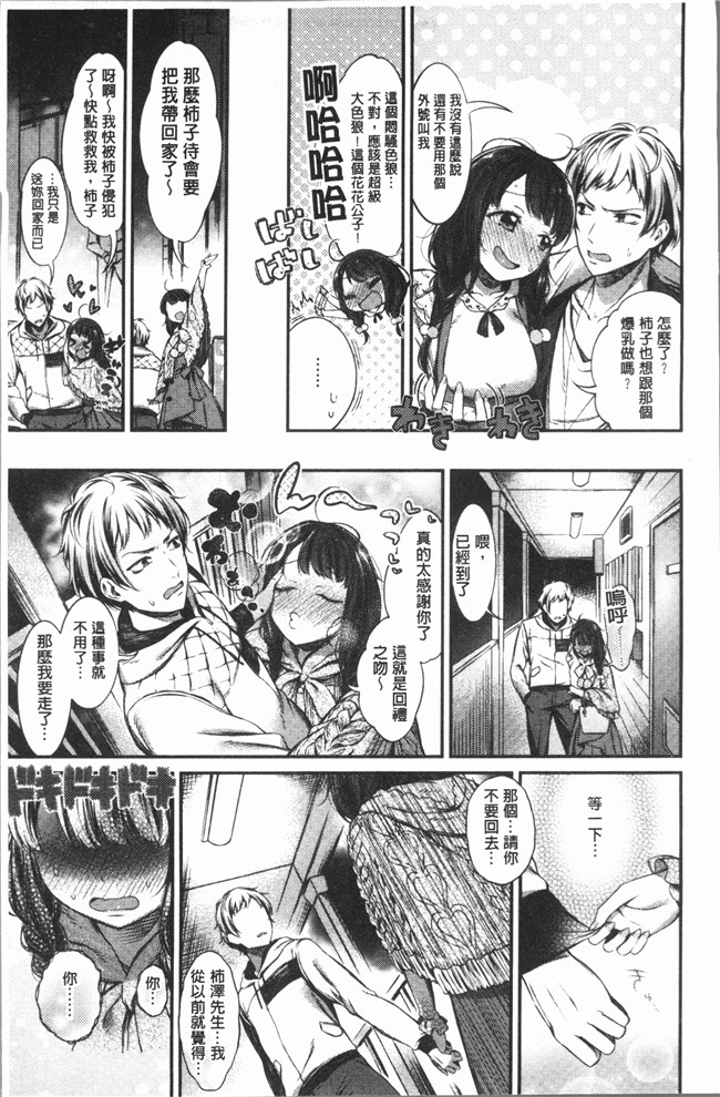 日本女优漫画肉番本子之[池松] おしべとめしべ