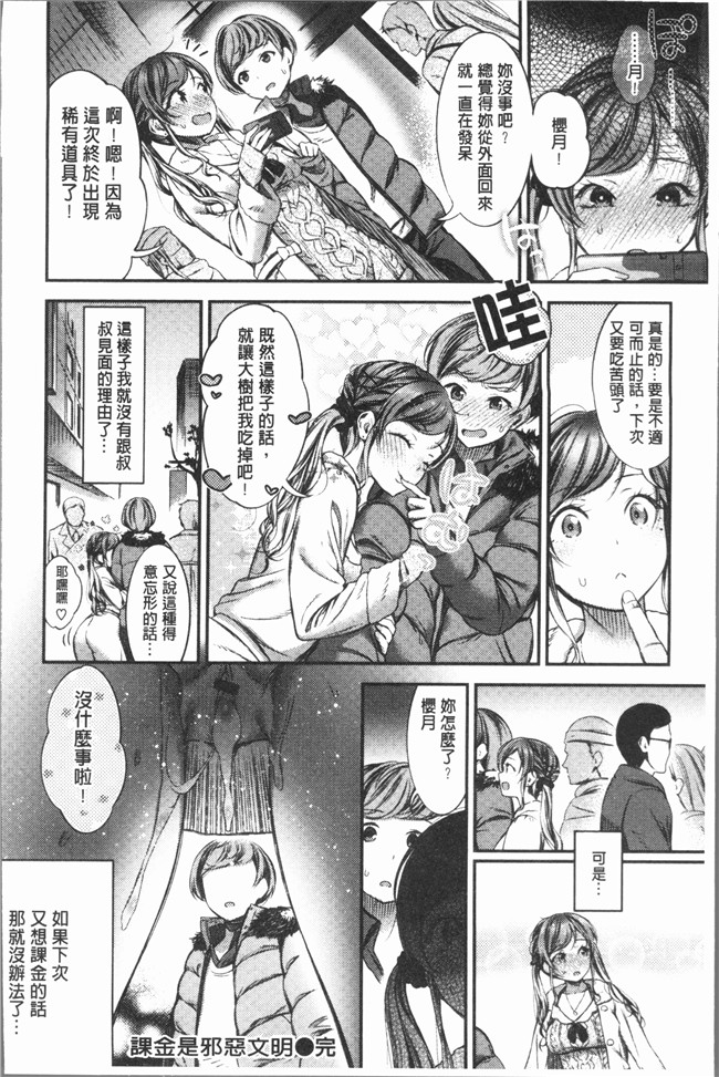 日本女优漫画肉番本子之[池松] おしべとめしべ