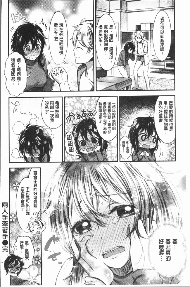 日本女优漫画肉番本子之[池松] おしべとめしべ