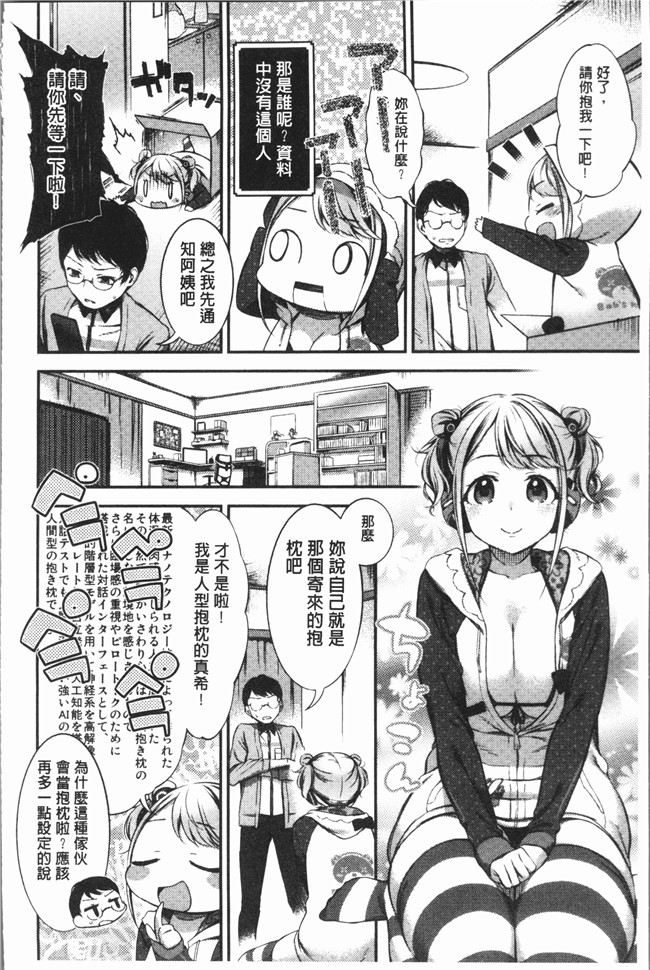 日本女优漫画肉番本子之[池松] おしべとめしべ