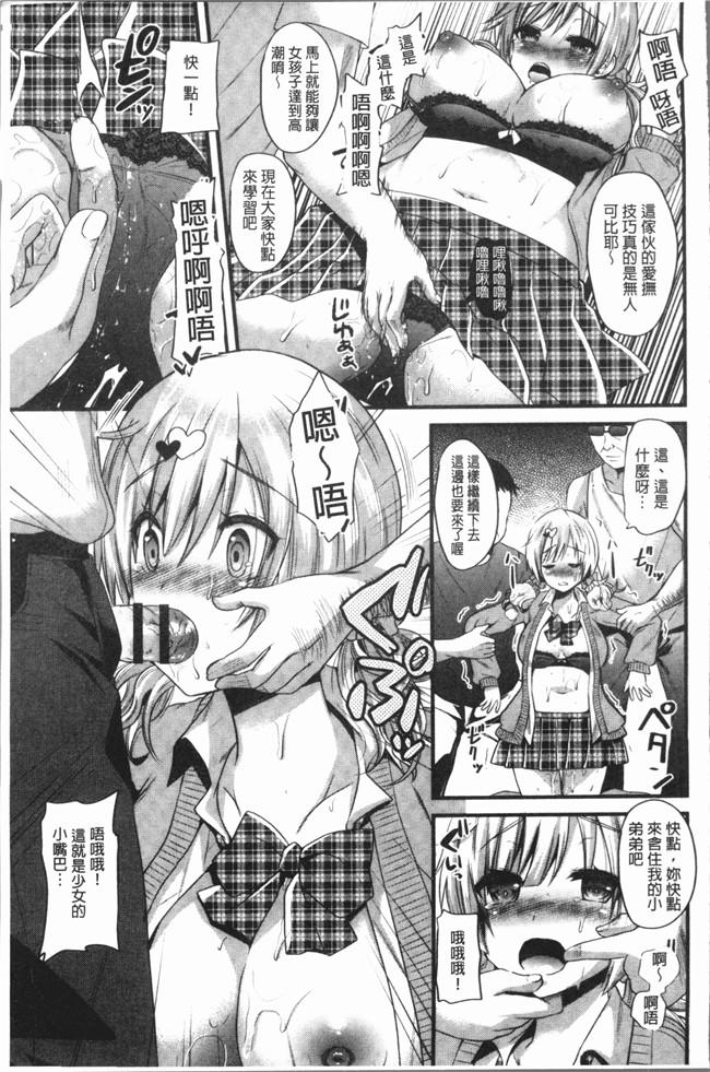 [蒼津ウミヒト]漫画肉番本子之発情!少女エクスタシー