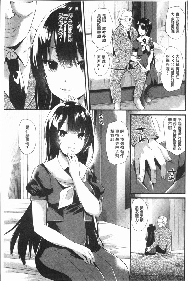 [蒼津ウミヒト]漫画肉番本子之発情!少女エクスタシー