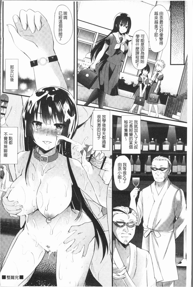 [蒼津ウミヒト]漫画肉番本子之発情!少女エクスタシー