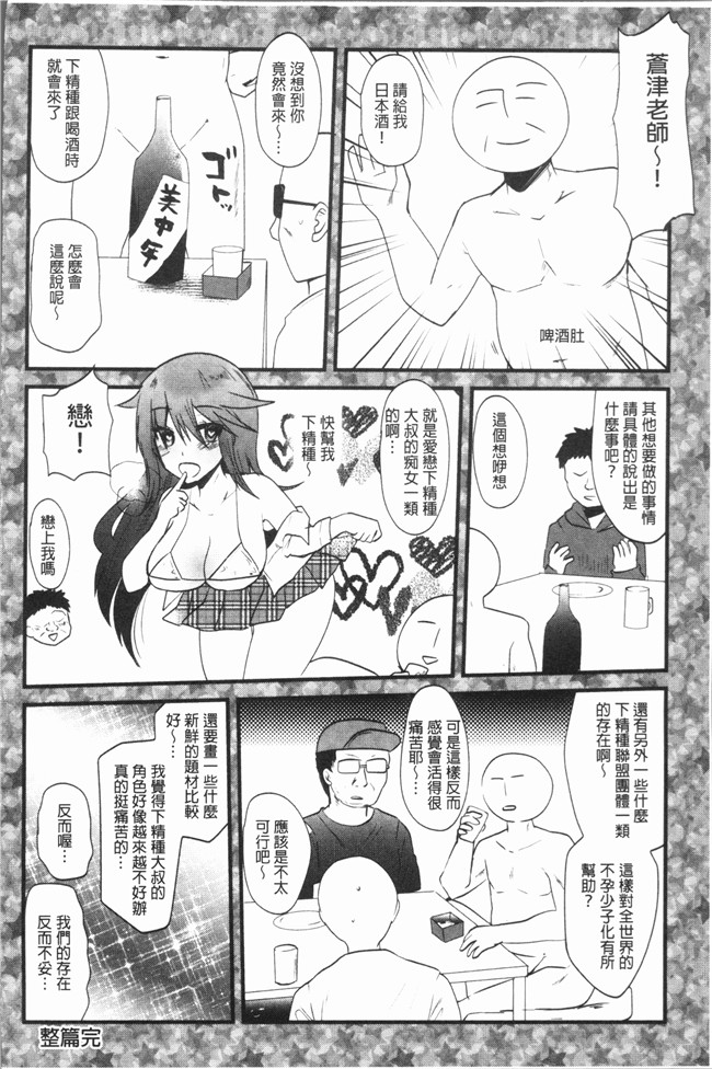 [蒼津ウミヒト]漫画肉番本子之発情!少女エクスタシー