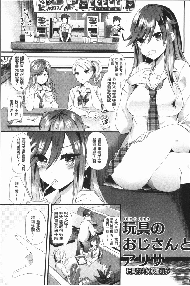 [蒼津ウミヒト]漫画肉番本子之発情!少女エクスタシー