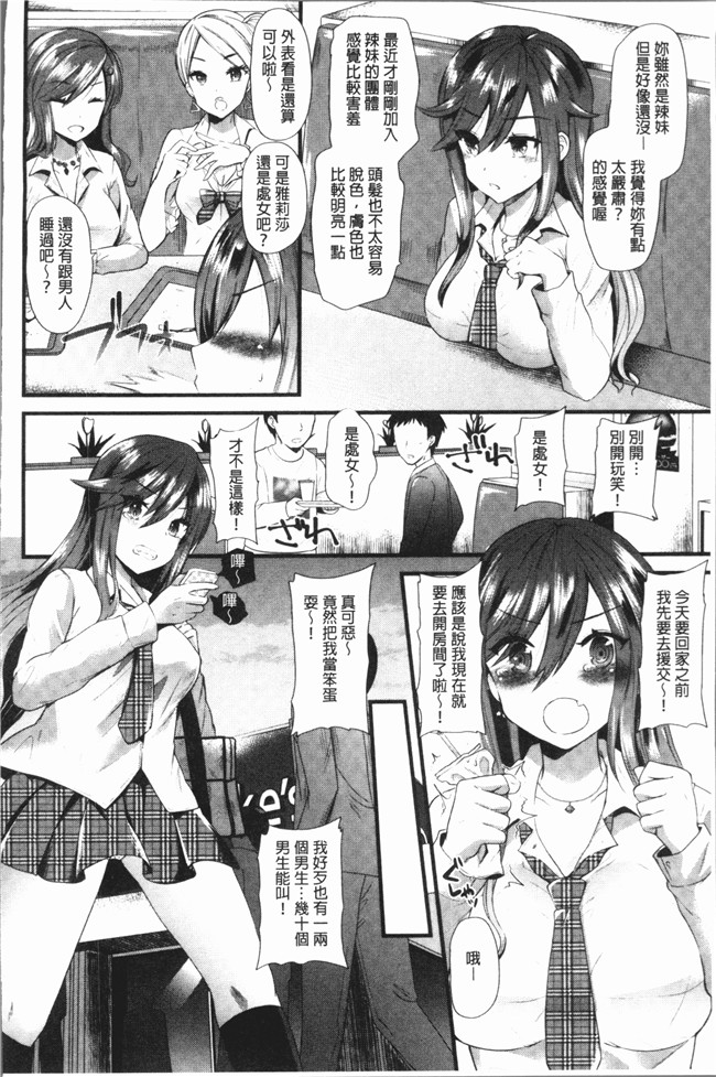 [蒼津ウミヒト]漫画肉番本子之発情!少女エクスタシー