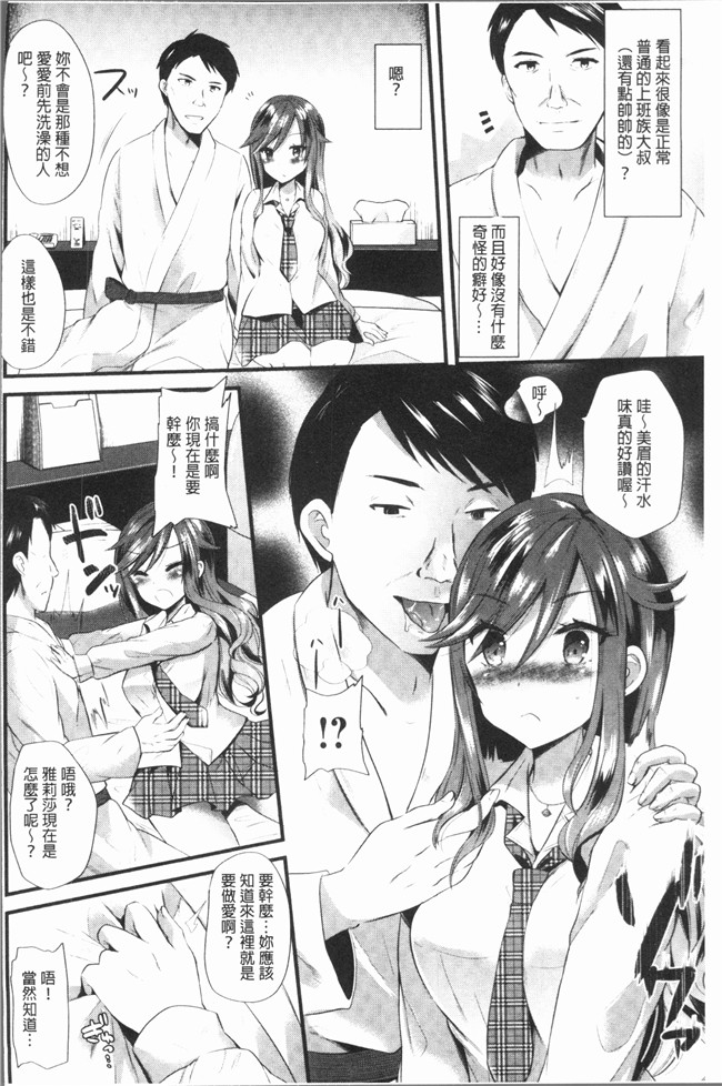 [蒼津ウミヒト]漫画肉番本子之発情!少女エクスタシー