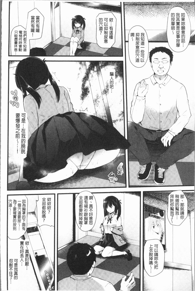 [蒼津ウミヒト]漫画肉番本子之発情!少女エクスタシー